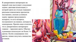 1 класс  живопись  декоративный  натюрморт 21.04.20