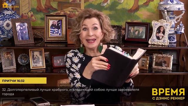 Долготерпеливый лучше храброго | Духовная пища на каждый день | Дэнис Реннер смотреть онлайн