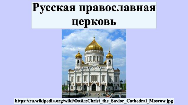 Русская православная церковь смотреть онлайн
