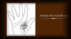 Хиромантия | Линия жизни. Урок 9