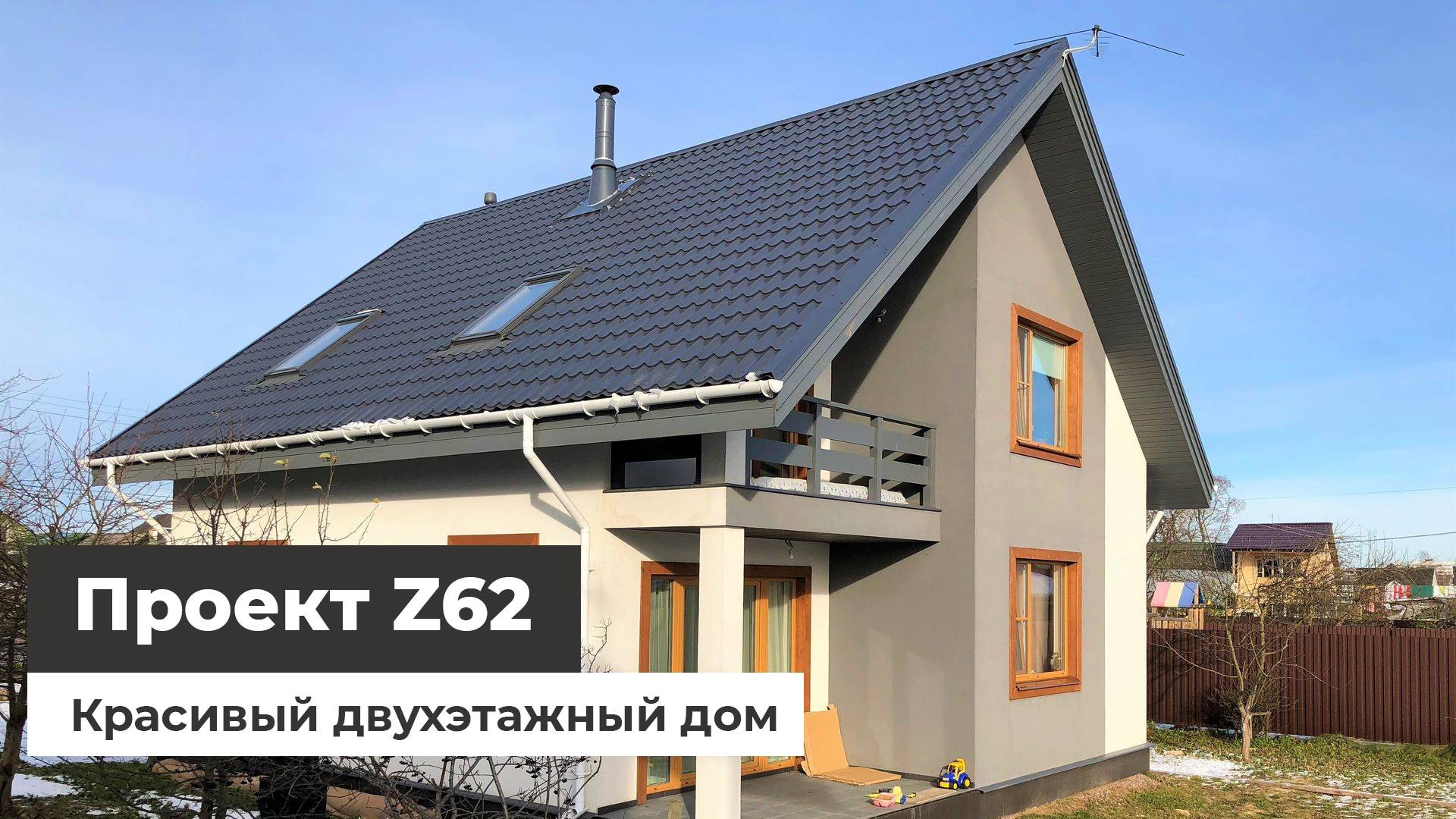 Дом по проекту Z62 - красивый дом