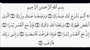 94 Сура . Сура Аш-Шарх