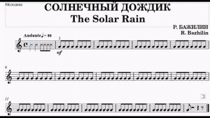 Урок № 6. Уроки игры на мелодике. Melodic lessons