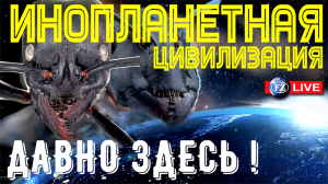 ИНОПЛАНЕТНАЯ ЦИВИЛИЗАЦИЯ FORMICA RUFA