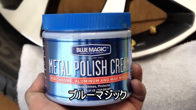 鏡面パテでホイールのガリ傷を補修.衝撃に強い耐熱耐油