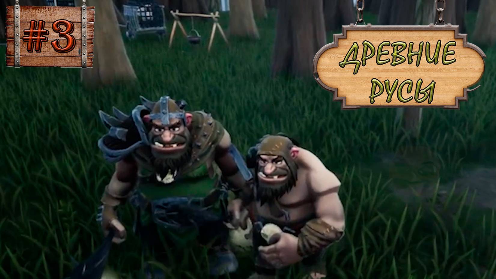Древние Русы (Elder Legacy) • БАСУРМАНЕ СЛАБАКИ • Прохождение #3