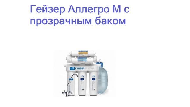 Лучшие системы очистки воды под мойку - рейтинг 2023 года