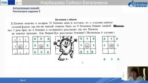 3 класс, Развивающая математика, Кирбашева Сайкал.