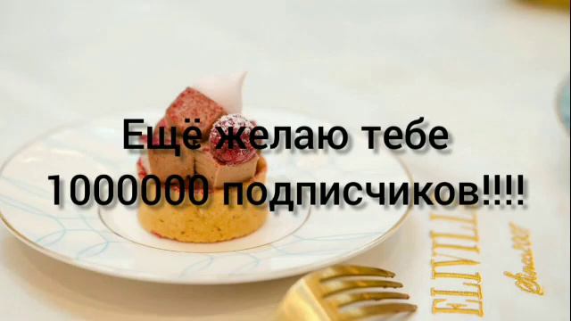 //с днём рождения// А чтобы узнать смотри видео// смотреть онлайн