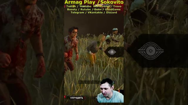 Быть всегда в голове у Мариус голосом Dead By DayLight Armag Play Shorts