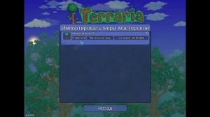 How to get the achievement "And Good Riddance!" in Terraria (Как получить достижение в Тераррии)