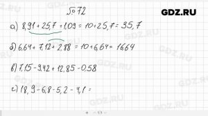 № 72- Алгебра 7 класс Макарычев
