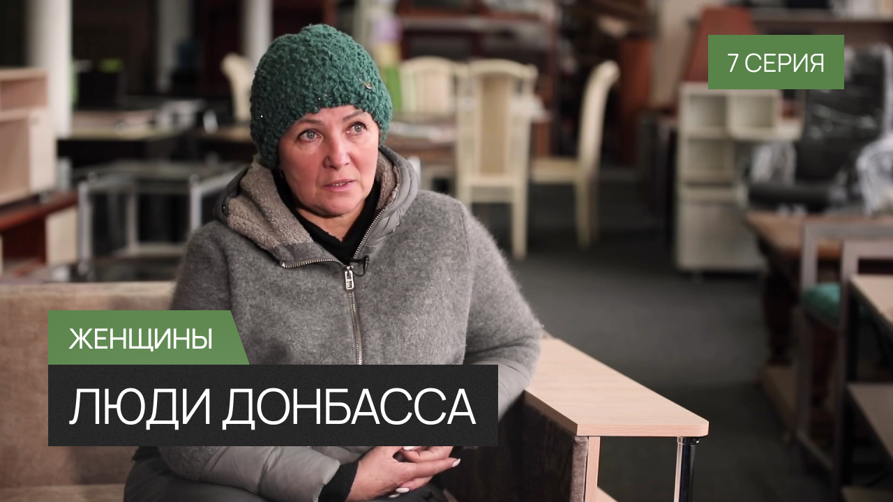 Люди Донбасса – 7 серия