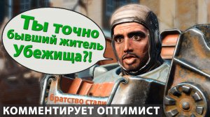 Fallout 4. Как правильно делать фарш.  Хроники Валерика.
