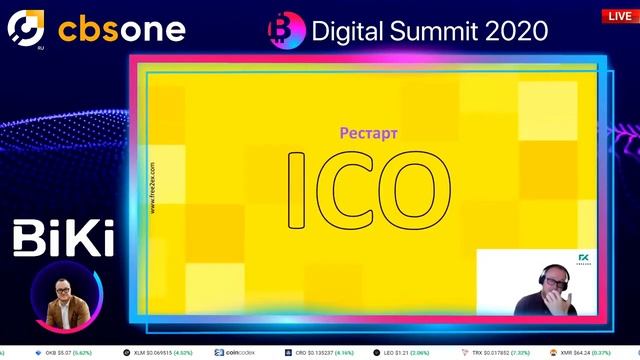 Digital Summit 2020 День 1, часть 2 (на русском) смотреть онлайн