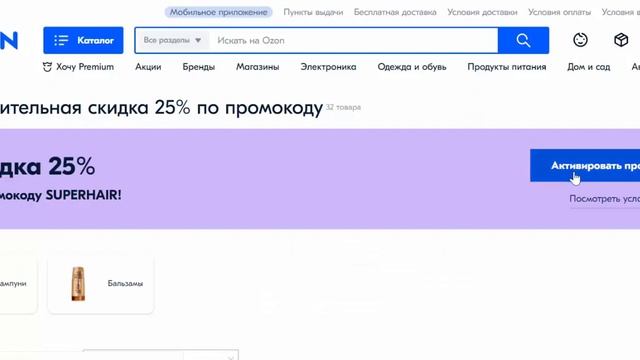 Промокод Озон: как использовать и получить скидку на Ozon.ru