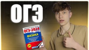 ОГЭ / Как сдать ОГЭ/ Как я сдавал ОГЭ