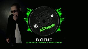 ALBLAK 52 X FRIENDLY THUG 52 NGG Type Beat - "В ОГНЕ" | БИТ В СТИЛЕ АЛБЛАК 52 Х ФРЕНДЛИ ТАГ 52