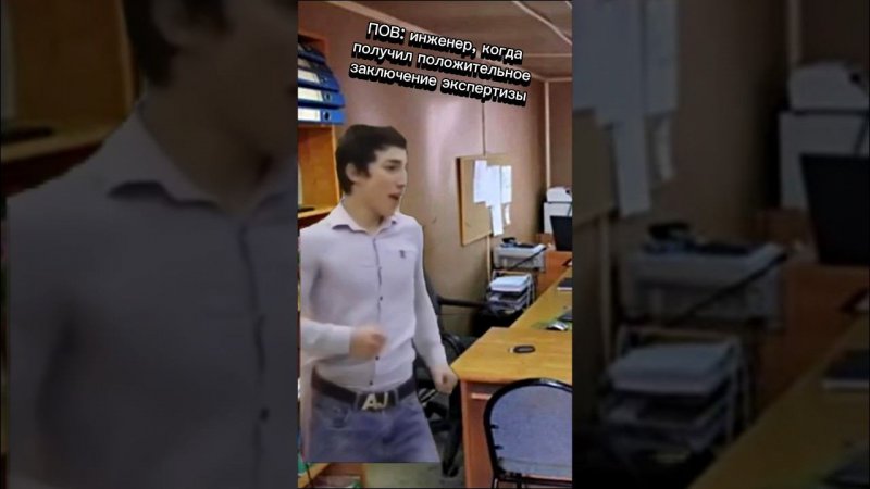 Когда стройке быть! Инженер гигабайт #shorts #мем
