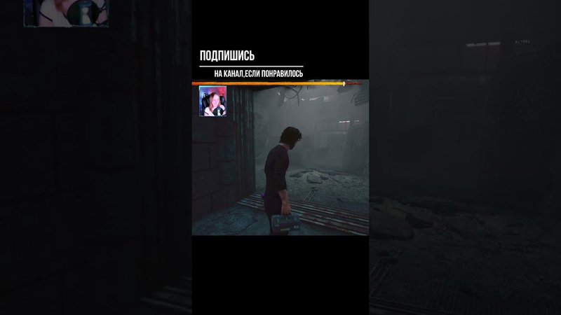 УХОДИМ ►DEAD BY DAYLIGHT #shorts #deadbydaylightsurvivor #dbdsurvivor #dbd #дбд