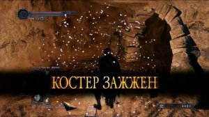 Могила Святых, путь в Помойку DARK SOUL 2