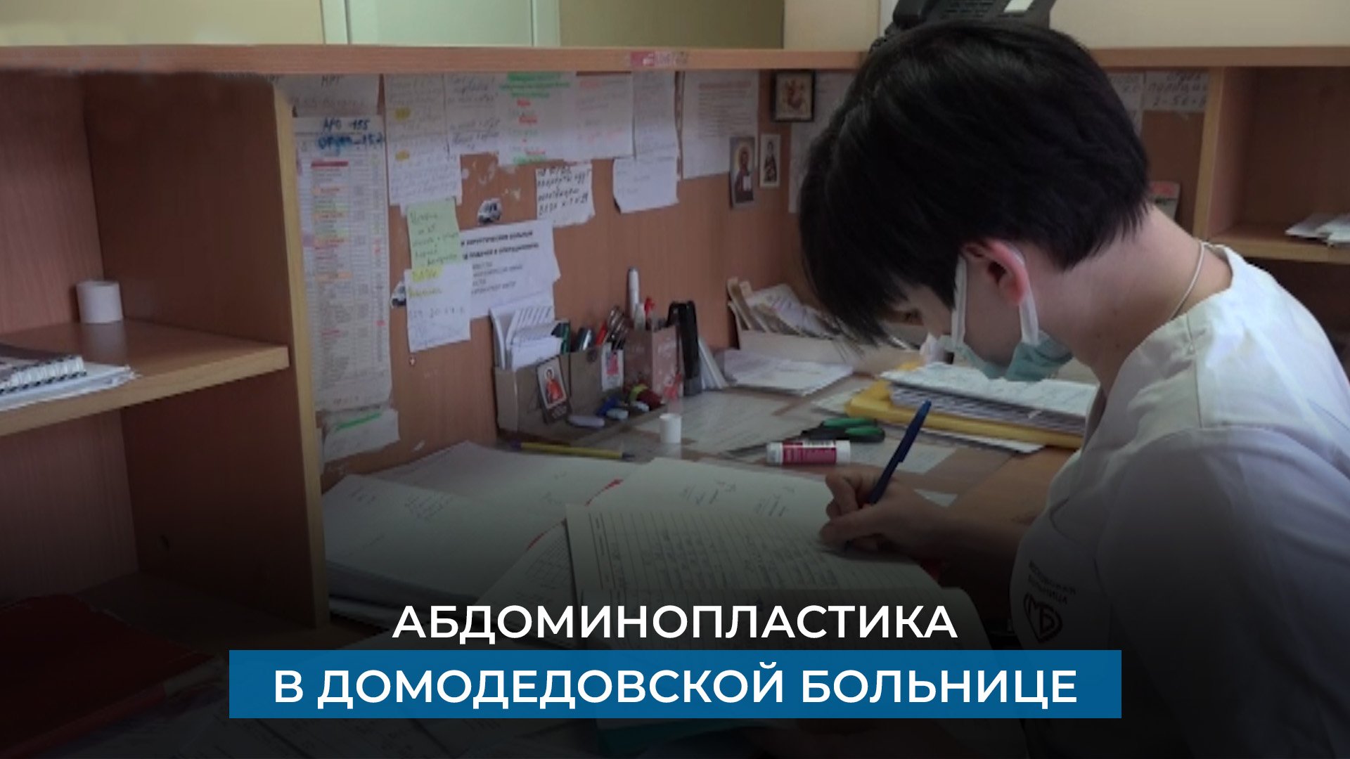 Абдоминопластика в домодедовской больнице
