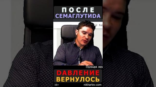 Семаглутид закончился, а систолическое артериальное давление поднялось и стало выше, чем до лечения