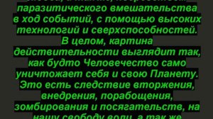 Волеизъявление во вселенную, как способ противостояния архонтам, для распростран