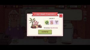 ?Хорошая пицца, отличная пицца - Глава 1 День 11