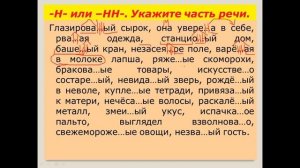 Н И НН В РАЗНЫХ ЧАСТЯХ РЕЧИ #твшкола5