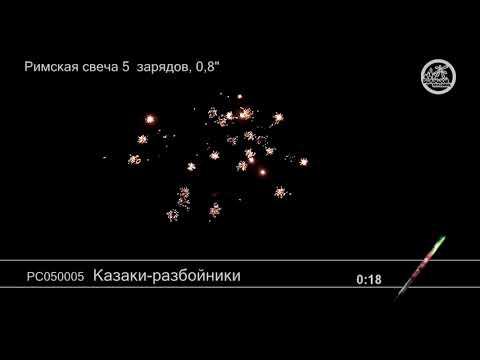 РС050005 Казаки Разбойники - фейерверки и салюты в Новосибирске в КОЛОРЛОН ВТД смотреть онлайн