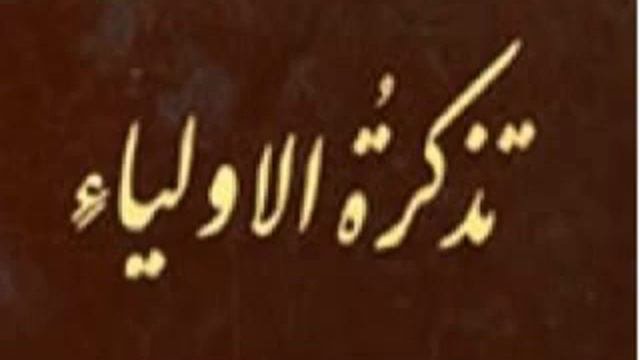 Тазкиратул Авлиё - Бишри Хофий роҳимаҳуллоҳ(Мулла Абдулқаҳҳор Домла)