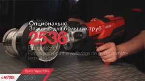 Пресс для обжима фитингов Virax P30+