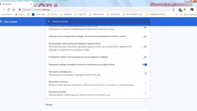 Как почистить куки в браузере Гугл Хром смотреть онлайн