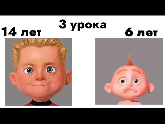 реакция в 14 лет vs реакция в 6 лет на количество уроков смотреть онлайн