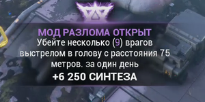 Warframe Убейте несколько врагов выстрелом в голову с расстояния 75 метров.mp4