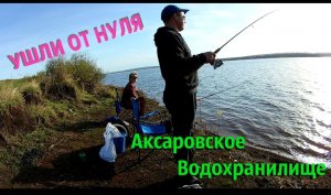 Аксаровское водохранилище. Республика Башкортостан.