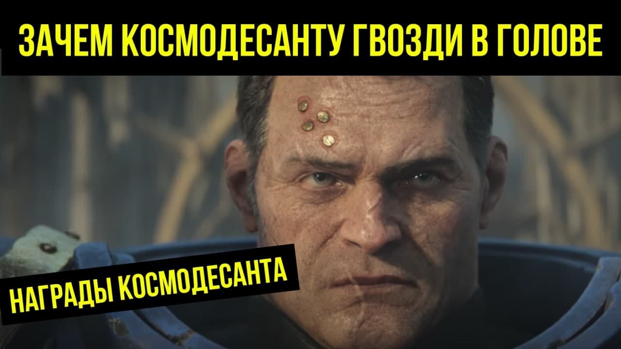 Для чего космодесантникам гвозди в голове. Награды Космодесанта. Warhammer 40000. Gexodrom