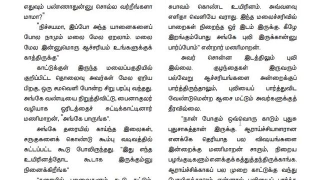 6th Std Social science | Thesiya chinnangal | தேசியச் சின்னங்கள்(குடிமையியல்) | Term 2 смотреть онлайн