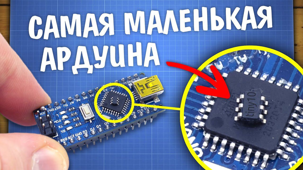 Заметки ардуинщика. Самый маленький ардуино. Arduino Nano версии. Arduino в автомобиле.