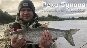 Рыбалка на реке Сухона. Мой первый крупный ЖЕРЕХ.