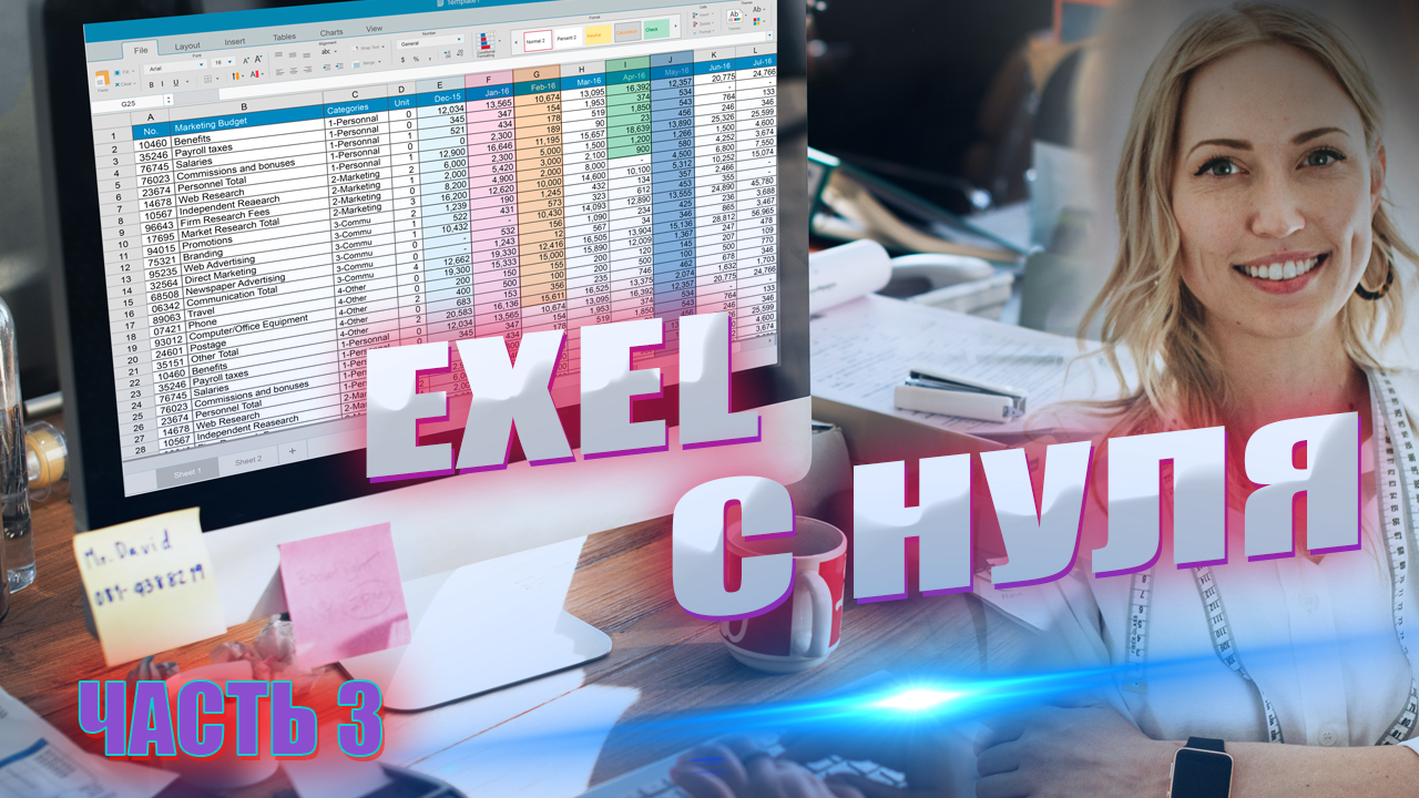 Как Создать Таблицу в Exel. Обучение в эксель. Часть 3.