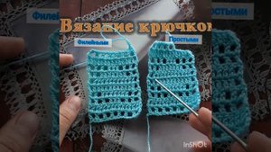 Филейное вязание кпючком. Вяжем филейные столбики правильно.