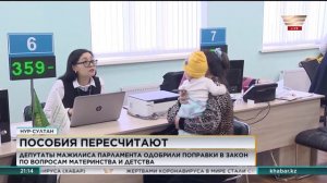 Депутаты одобрили поправки в закон по вопросам материнства и детства