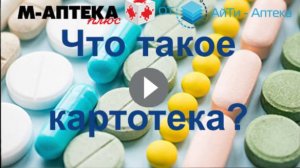 Что такое картотека