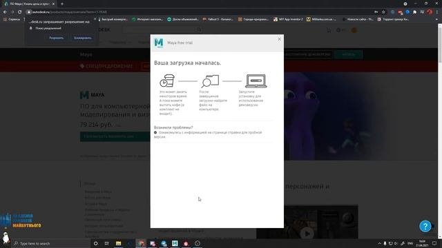Как установить Maya на первоее занятие