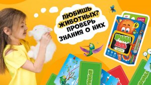 Карточная игра Правда-ложь Животные для детей и взрослых! #геодом #правдаилиложь #игрыдлядетей #игра