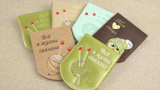 Стильный органайзер с вышивкой для круговых спиц