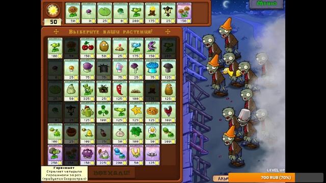 Plants Vs. Zombies \ Часть 4 смотреть онлайн