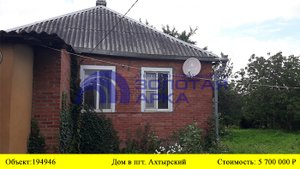 Купить дом в пгт. Ахтырский| Переезд в Краснодарский край